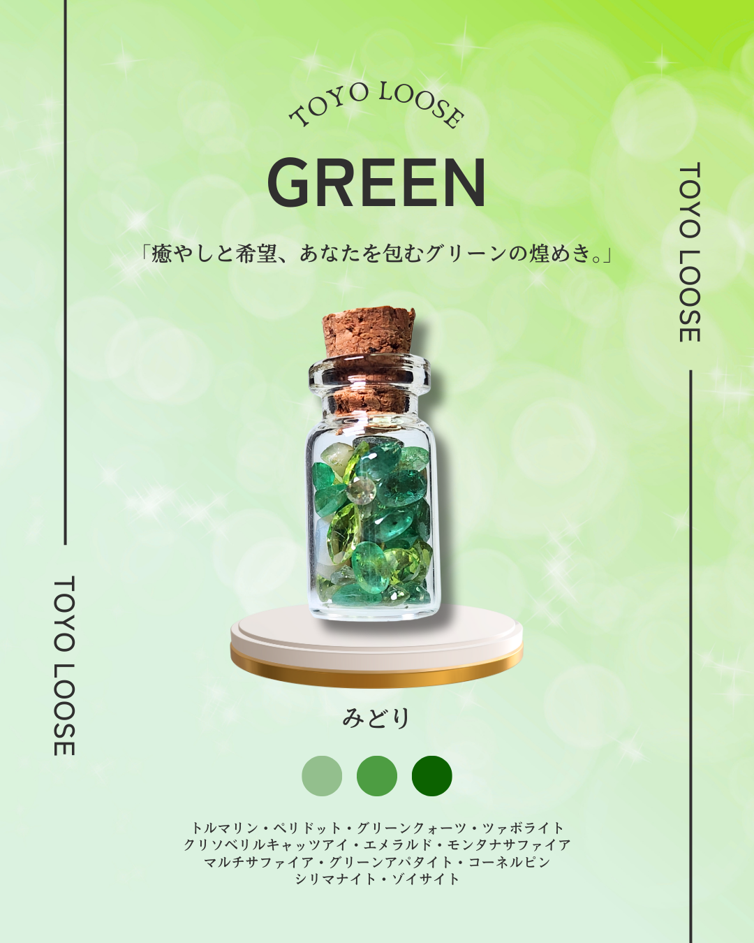 0923-4 【緑】推し色小瓶 グリーン