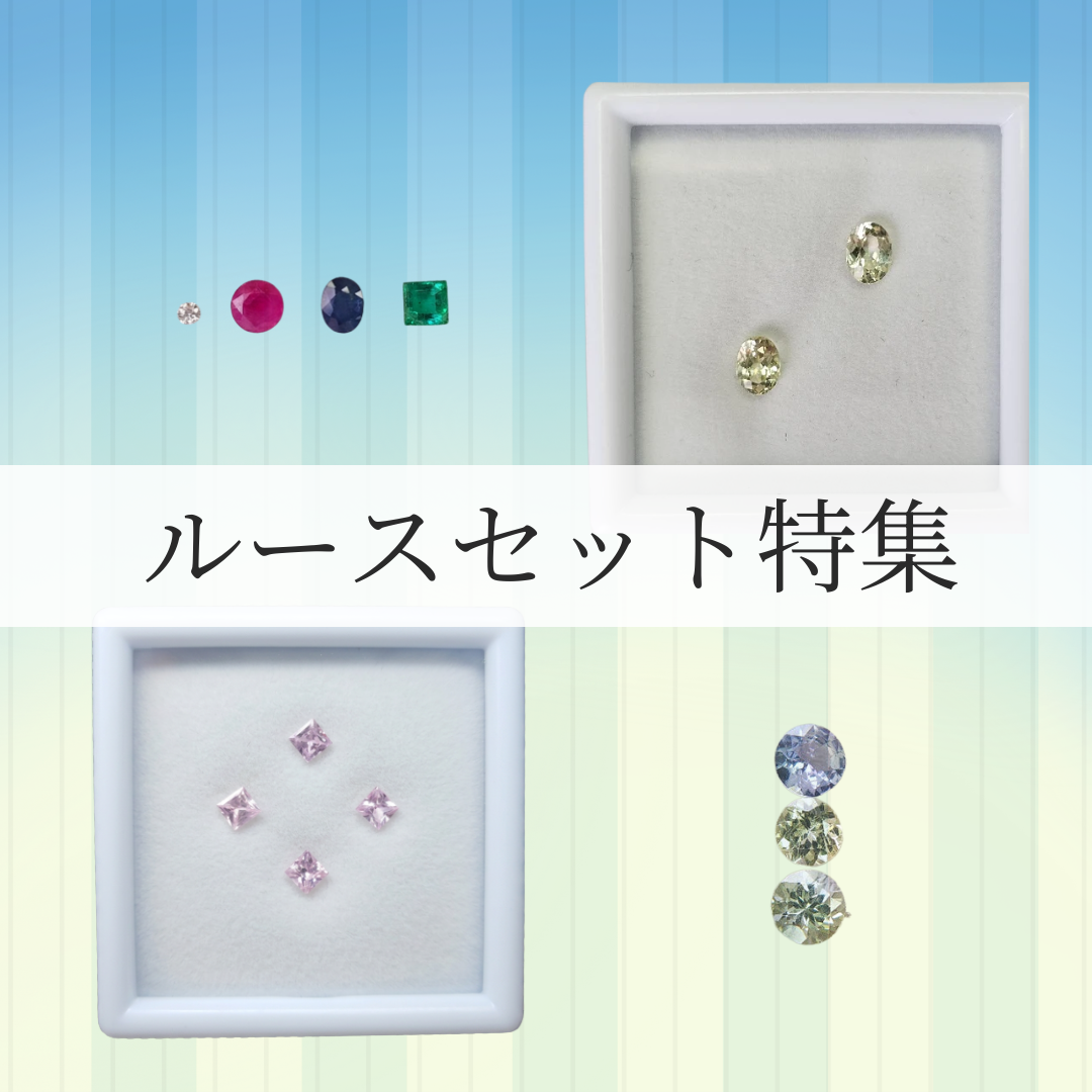 セット商品