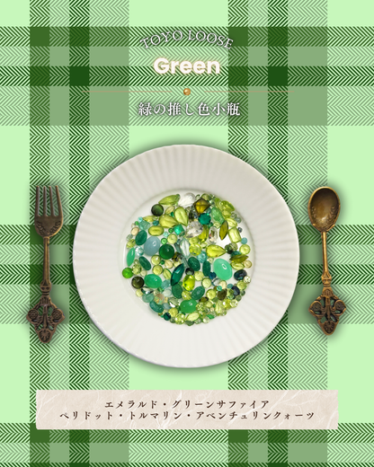 0923-3-5　【緑】推し色小瓶-スペシャル-　グリーン