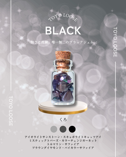 0923-9　【黒】推し色小瓶　ブラック