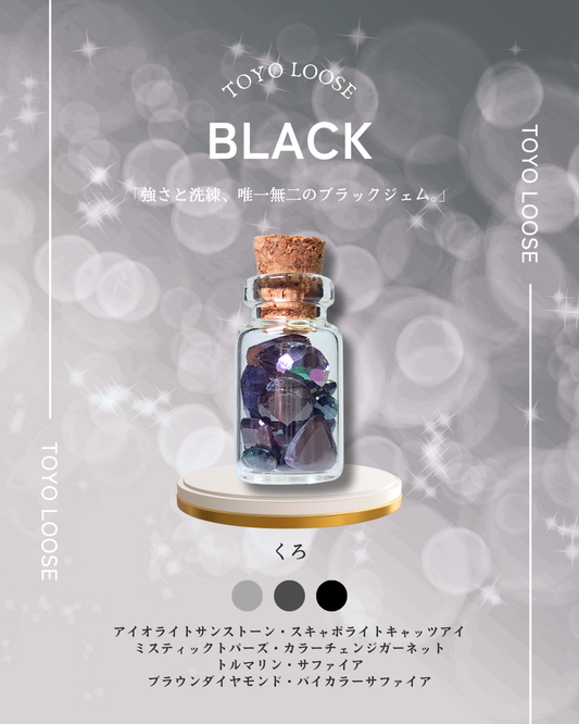 0923-9　【黒】推し色小瓶　ブラック
