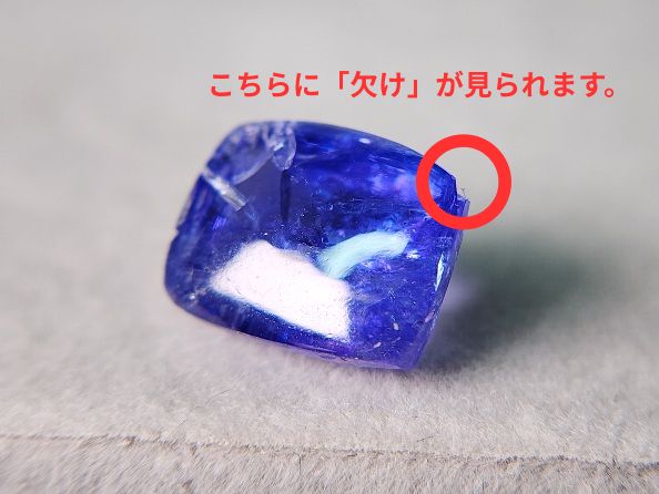 0938-25　タンザナイト(処理・欠けあり)　5.70ct