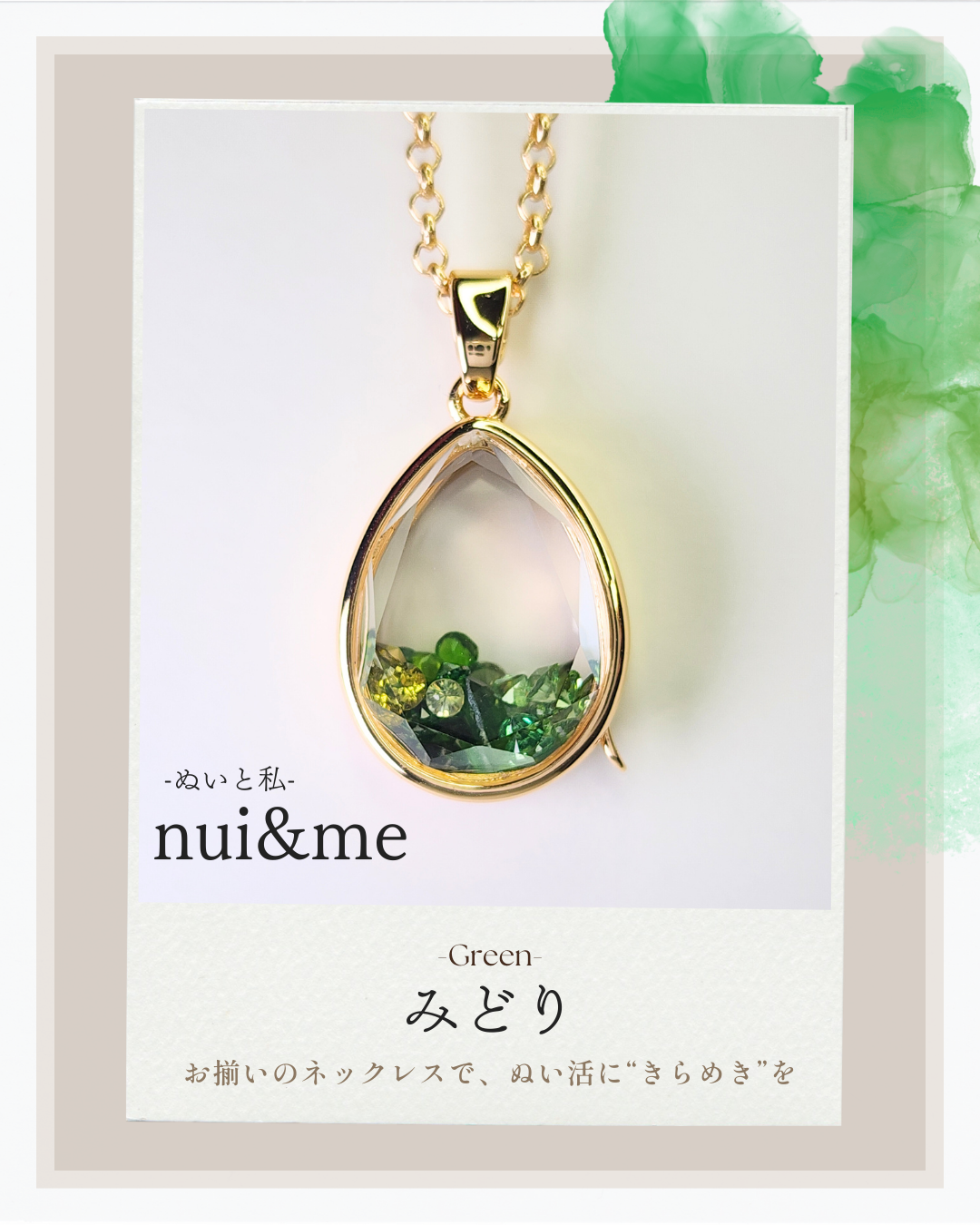 - nui ＆ me - （ぬいとわたし）／ グリーン[雫型トップ]