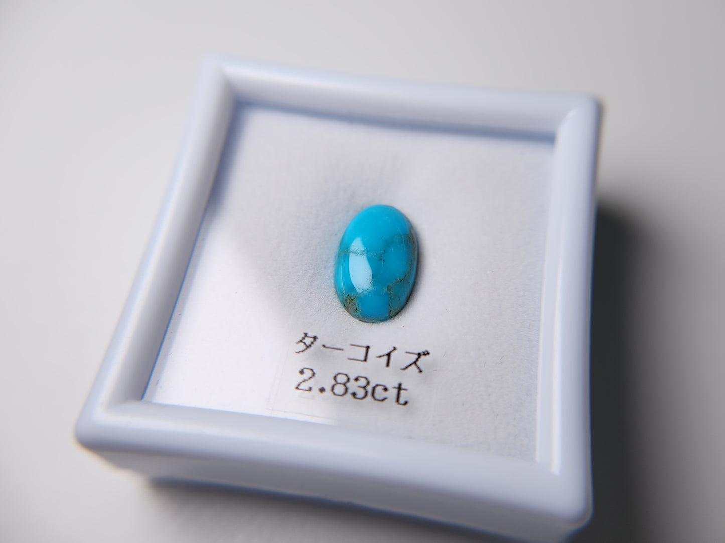 0926-9　ターコイズ　2.83ct