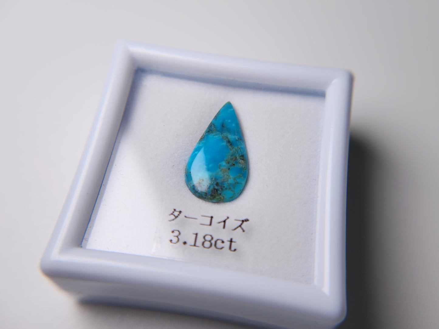 0926-10　ターコイズ　3.18ct