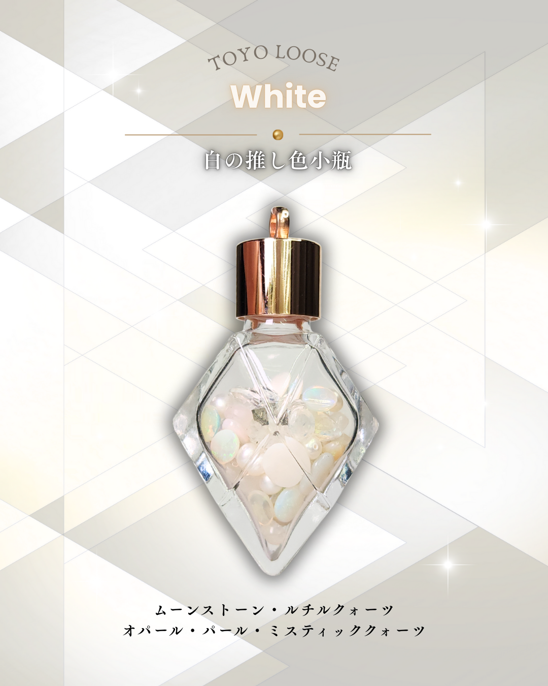 0923-3-10　【白】推し色小瓶-スペシャル-　ホワイト