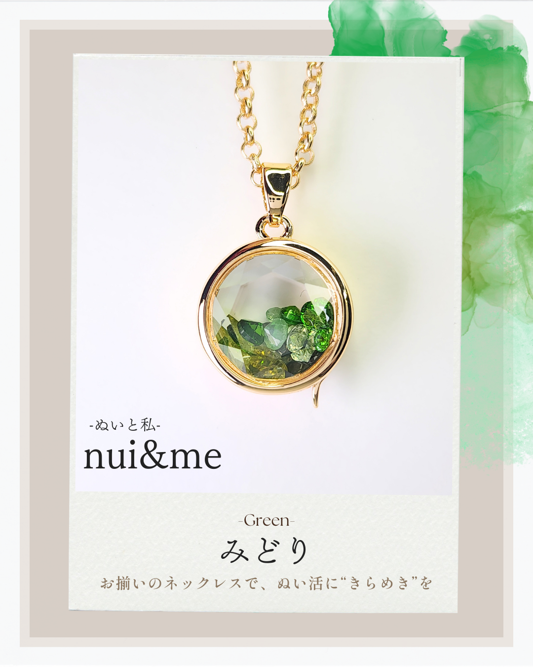 - nui ＆ me - （ぬいとわたし）／ グリーン[丸型トップ]