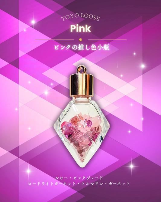 0923-3-2　【ピンク】推し色小瓶-スペシャル-　ピンク