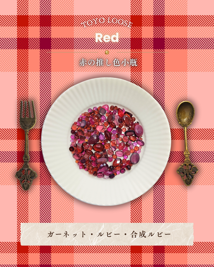 0923-3-1　【赤】推し色小瓶-スペシャル-　レッド