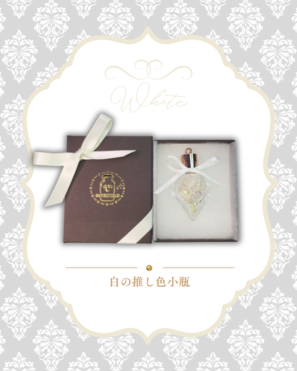 0923-3-10　【白】推し色小瓶-スペシャル-　ホワイト