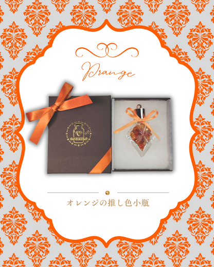 0923-3-3　【オレンジ】推し色小瓶-スペシャル-　オレンジ