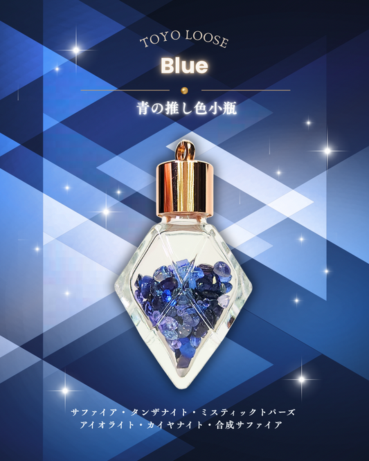 0923-3-7　【青】推し色小瓶-スペシャル-　ブルー