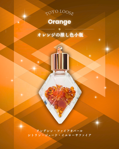0923-3-3　【オレンジ】推し色小瓶-スペシャル-　オレンジ