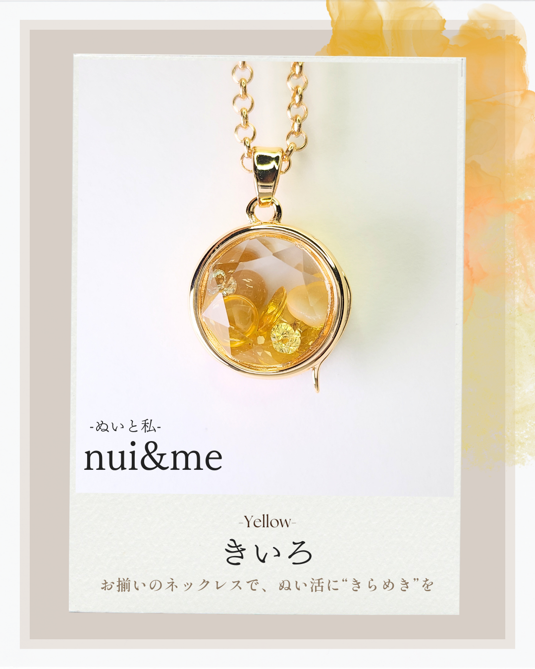 - nui ＆ me - （ぬいとわたし）／ イエロー[丸型トップ]