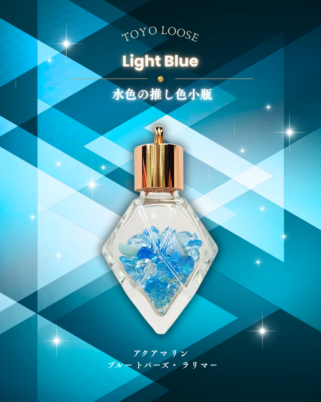 0923-3-6　【水色】推し色小瓶-スペシャル-　ライトブルー