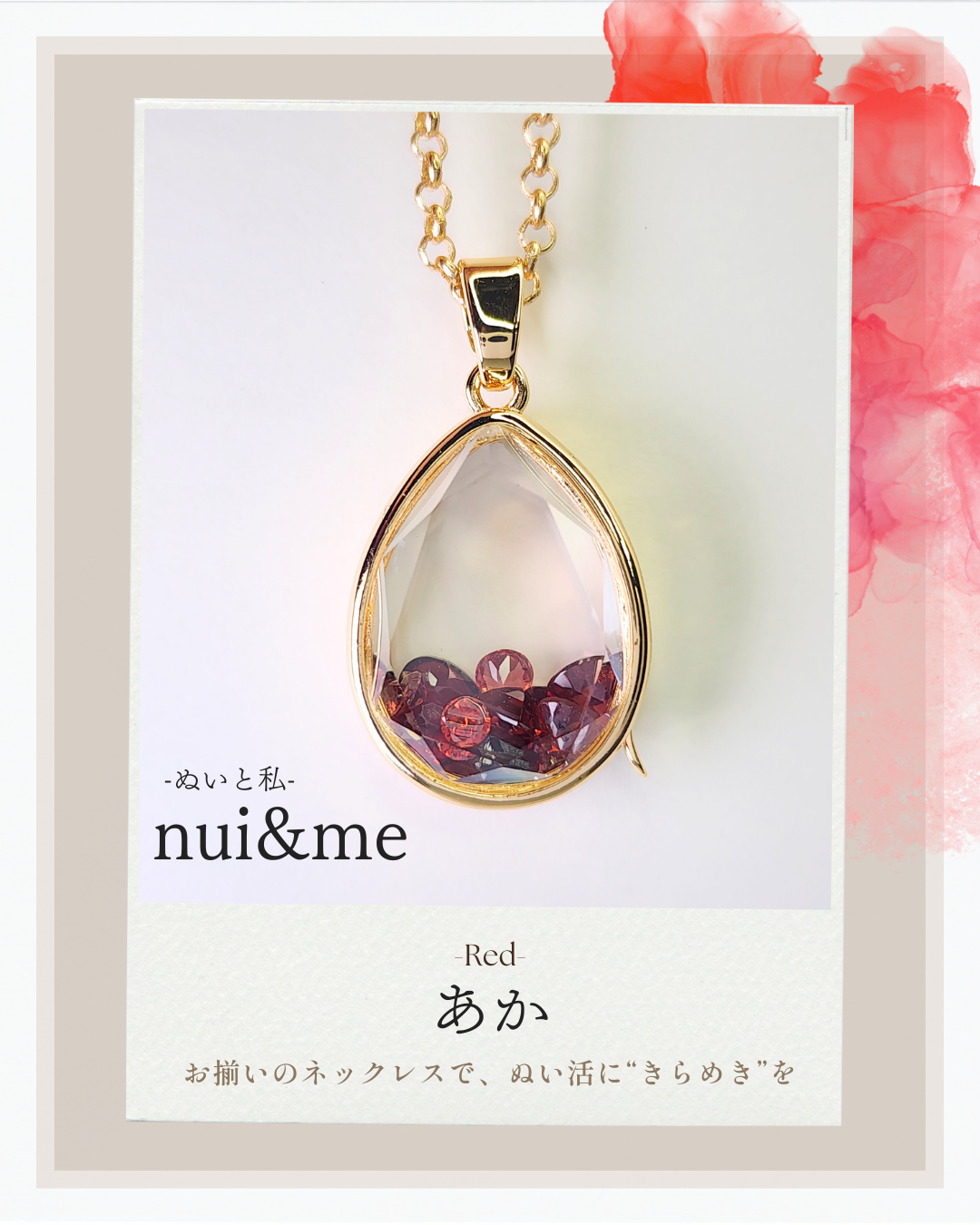 - nui ＆ me - （ぬいとわたし）／ レッド [雫型トップ]